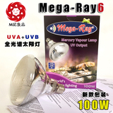 Mega-ray 6代/五代 陆龟蜥蜴鬃狮鬣蜥爬虫全光谱太阳灯100W 80W