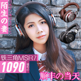 【全新日行】Audio Technica/铁三角ATH-MSR7陌生人妻 头戴式耳机