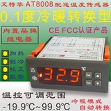 数显电子温控器开关水族海鲜机高精度冷暖温度控制器温控仪AT8008
