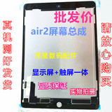 适用于ipad6液晶屏air2 a1566 a1567mini4触摸屏液晶显示屏总成