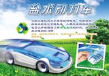 太阳能盐水动力车 汽车小跑车 儿童益智玩具 科教模型 环保卡通车