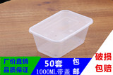 长方形1000ML一次性塑料餐盒批发加厚带盖便当打包饭盒水果保鲜盒