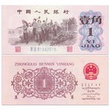 特价 全新 中国三套人民币1角 1962年 蓝3罗马版 教育生产纸币