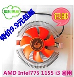 包邮AMD 英特尔台式CPU散热器电脑风扇CPU风扇 静音775 1155 1366