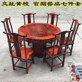 老挝大红酸枝1.2官帽餐桌交趾黄檀实木饭桌圆桌椅组合 老红木家具