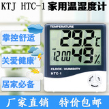包邮HTC-1高精度工业级室内电子温湿度计 家用温度计温度传感器