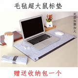 办公桌垫子超大桌面垫书桌垫写字垫台垫笔记本电脑游戏毛毡鼠标垫