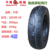 踏板车轮胎摩托车轮胎100/90-10真空胎电动车轮胎100/90-10真空胎