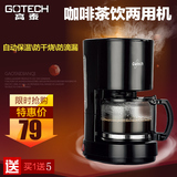 【天天特价】高泰 CM6669 咖啡机家用全自动美式咖啡壶泡茶壶
