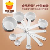 烘焙工具 食品级树脂塑料带刻度量勺量杯茶汤匙10件组合套装