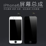 苹果手机屏幕总成6代 iPhone6 PLUS 5S 5C 5代 爆屏修复