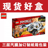 乐高 幻影忍者 70588 钛合金忍者车 LEGO Ninjago 玩具积木