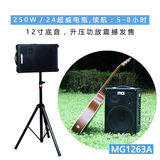 米高音箱MG1263A 流浪歌手卖唱音箱 吉他音箱 乐队演出大功率音响