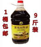 黄花园酱油【9斤】【包邮】重庆小面专供黄豆酱油酿造酱油黄花园