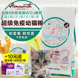 WDJ推荐美食厨房超级免疫配方猫粮天然粮4磅幼猫猫粮猫食天然猫粮