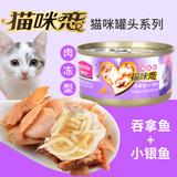 猫零食猫罐头猫咪恋肉冻型80g加菲猫训练零食宠物猫零食湿粮罐头
