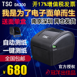TSC DA200标签打印机条码打印机热敏纸不干胶快递单电子面单汇通