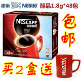 新货 雀巢咖啡醇品纯黑咖啡1.8克*48包装 正品包邮