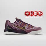 巫师鞋柜 Nike Kobe 9 EM Silk 耐克 男款 篮球鞋 653972-676