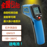 标智正品红外线测温枪测温仪手持式激光测温仪工业温度计GM531