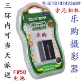 迪比科NP-FW50电池 索尼NEX-3N F3 C3NEX-5R 5N 5C NEX-7相机电池