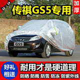 广汽传祺GS5车衣传奇速博专用汽车罩加厚隔热遮阳车外套防晒防雨