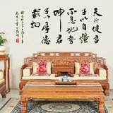 天行健中国风墙贴创意文字书法办公室客厅沙发电视墙可移除夜光贴