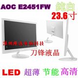 AOC 24寸LED 超薄显示器 E2451F/完美屏电脑aoc显示器