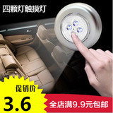 4LED触摸灯 车顶吸顶灯LED 便携式小夜灯 带包装墙贴灯 45g
