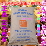 正品保证 TS韩国幼砂糖30Kg进口白砂糖/细砂糖/精制幼砂糖