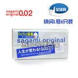 日本本土相模002快闪 sagami0.02超薄避孕套安全套6只装优惠促销