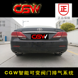 CGW 六代 七代丰田凯美瑞改装中尾段双边单出 四出调音阀门排气管