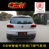 CGW 大众途观1.8T 2.0T中尾段双边4出可调音阀门款 改装排气管