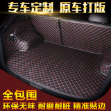 东风本田2015款CRV杰德新XRV缤智凌派思域专用汽车全包围后备箱垫