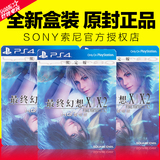 PS4游戏 最终幻想10/10-2合集 X/X2中文版  铁盒版 胶盒版 现货