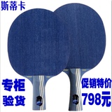 正品STIGA斯蒂卡乒乓球拍底板 蓝水晶碳素斯帝卡乒乓球底板