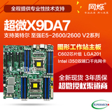 超微X9DA7 LGA2011 支持双路至强E5V2 C602芯片组 图形工作站主板