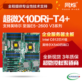 超微X10DRH-iLN4 4千兆多网卡 LGA2011 至强E5 v3 双路服务器主板