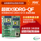 超微X9DRG-QF 双路服务器主板 LGA2011 C602芯片 集成双千兆网卡