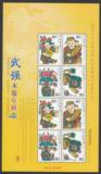 2006-2 武强木板年画 兑奖小版张 邮票 购物满99元包邮