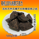 100%纯黑巧克力无糖无添加苦黑巧克力原料块代餐零食烘焙可可液块