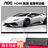 AOC显示器I2281FWH/BW 21.5寸HDMI高清IPS窄边液晶电脑显示器屏22