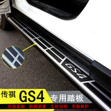 广汽传祺GS4踏板传奇GS4脚踏板GS4侧踏板广汽传祺GS4改装专用配件