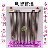 304不锈钢换热器过水热 热交换器家用换热器散热器暖气片紫铜管