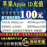 App Store苹果Apple ID充值IOS梦幻西游大话2手游100元 自动充值