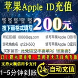 App Store苹果Apple ID充值IOS梦幻西游大话2手游200元 自动充值