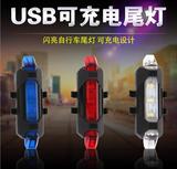 自行车尾灯USB充电警示灯 闪灯 装饰灯山地车骑行尾灯单车配件