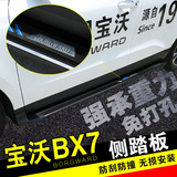 宝沃BX7侧踏板 bx7脚踏板车身防撞护板 宝沃BX7改装专用 外侧踏板