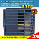 思科WS-C2960-24TT-L  24口百兆交换机  端口隔离VLAN管理交换机