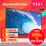 Skyworth/创维 32X3窄边32英吋蓝光高清节能平板液晶电视（黑色）